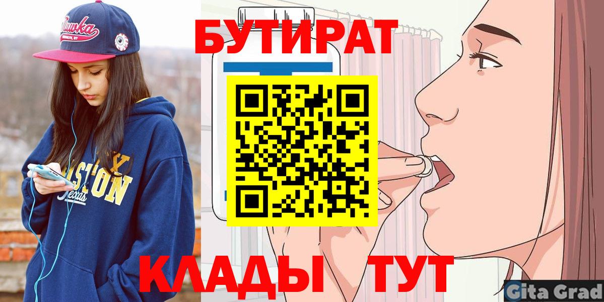 Бутират жидкий экстази Шали
