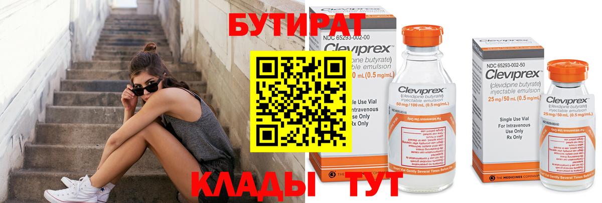 Бутират GHB  БУТИРАТ  Шали  Вход с VPN 