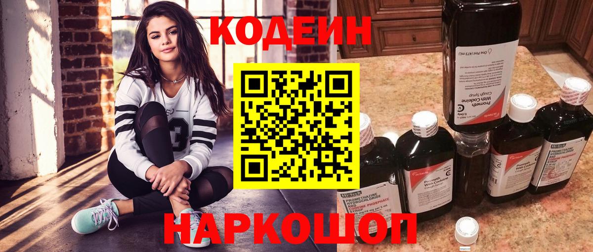 Кодеин напиток Lean (лин)  что такое   Кодеин напиток Lean (лин)  Шали  Вход с VPN 