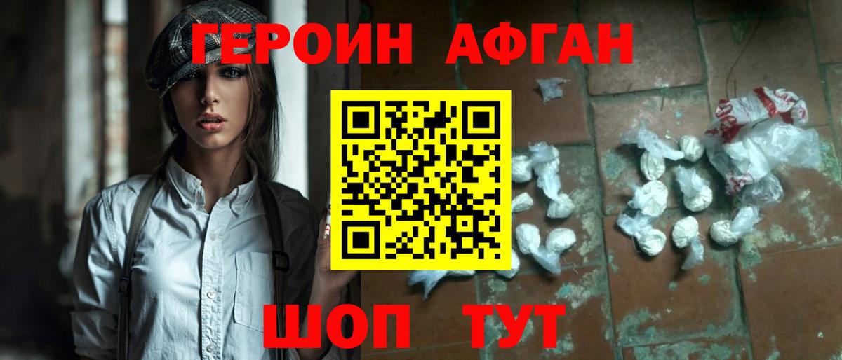 Героин белый  Вход с VPN  Шали 
