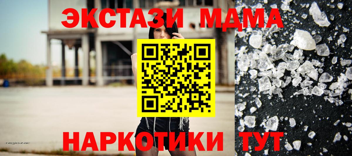 Шали  MDMA crystal  МДМА  Вход с VPN 