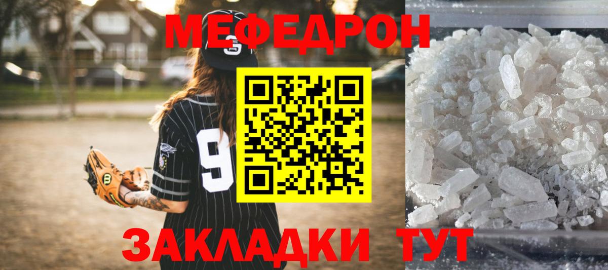 Мефедрон кристаллы Шали