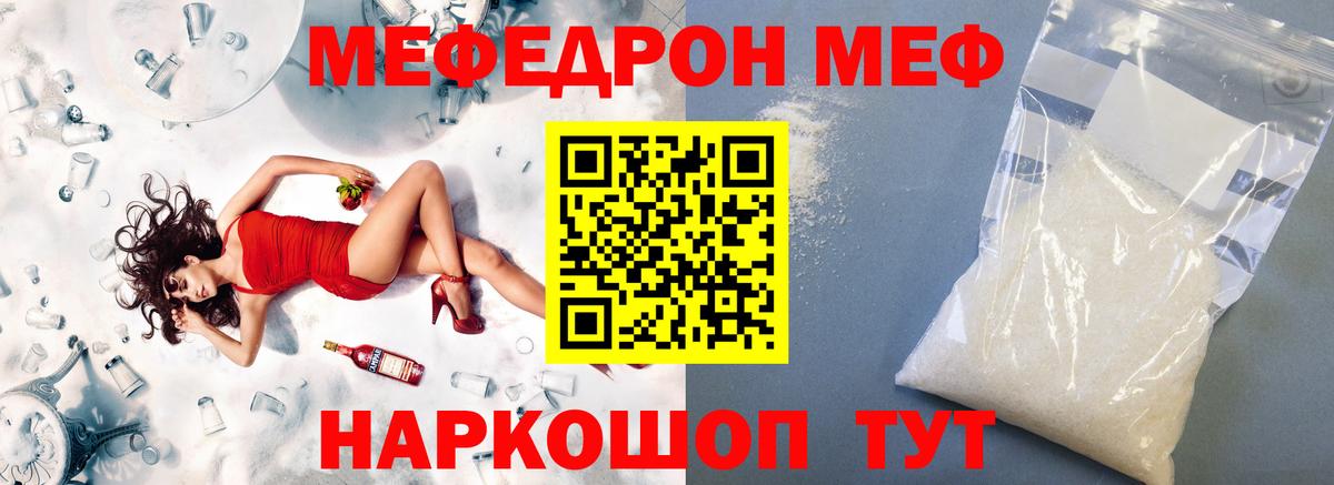МЕФ 4 MMC  Меф  Шали  Вход с VPN  МЕФ mephedrone  МЕФ 