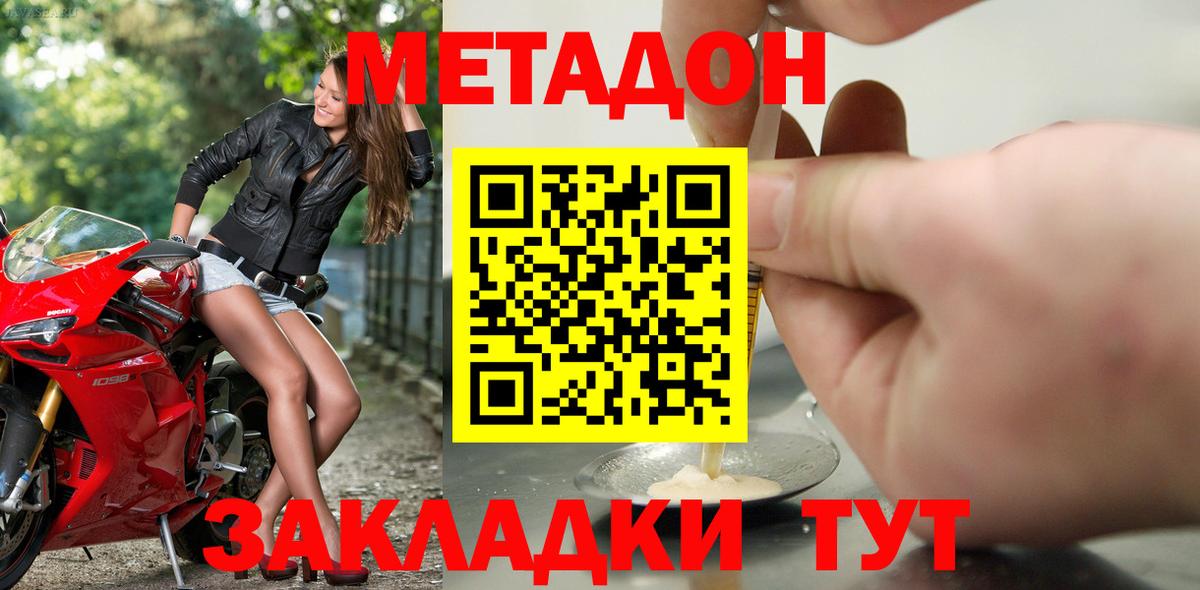Метадон methadone Шали