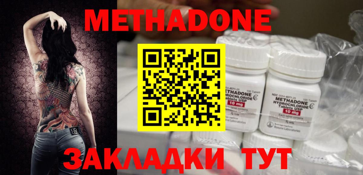 МЕТАДОН мёд  Метадон белоснежный  Вход с VPN  Шали 