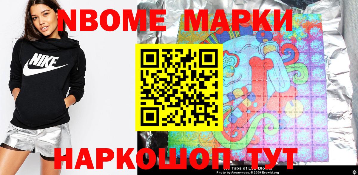 Шали  Марки N-bome 1,5мг  Марки N-bome 1,5мг  Вход с VPN 