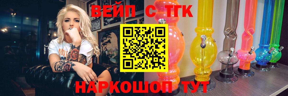 ТГК вейп с тгк Шали